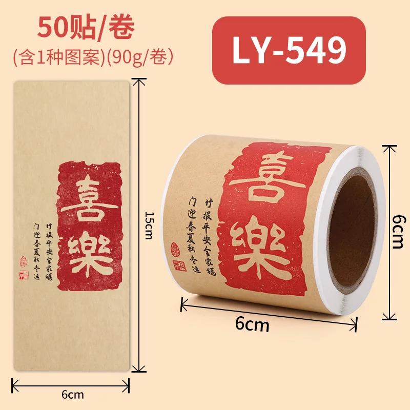 50pcs/roll Chinese New Year Stickers Chinese Character Seal Stickers Adhesive Gift Label Spring Festival Party DIY Crafts Card 50pcs per roll
50pcs/roll Chinese New Year Stickers Chinese Character Seal Stickers Adhesive Gift Label Spring Festival Party DIY Crafts Card 50pcs per roll