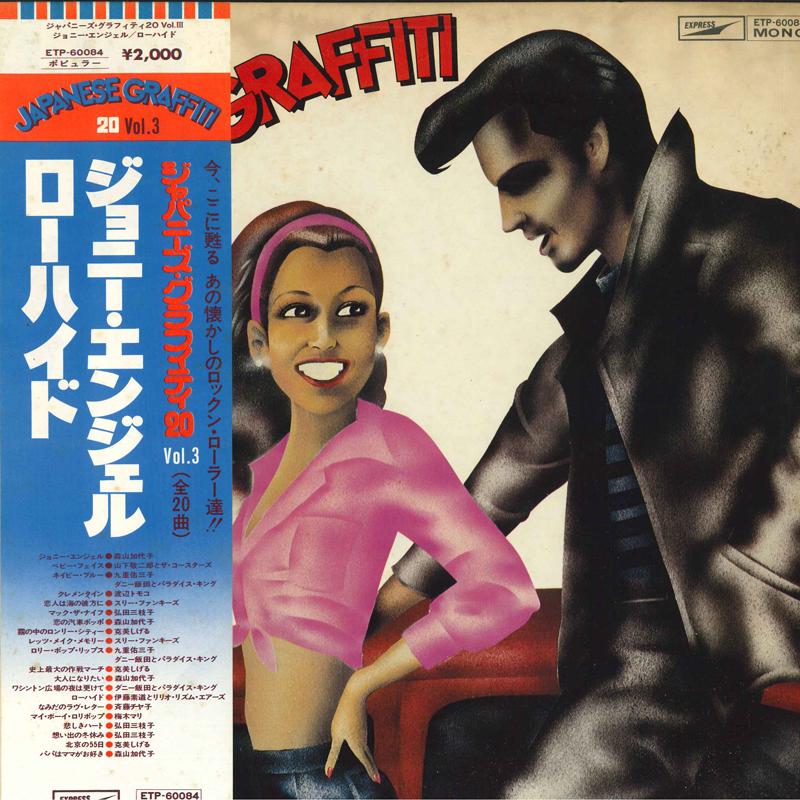 LP Record VARIOUS MIEKO HIROTA KAYOKO MORIY JapaneseGraffiti 20 Vol.3JohnnyAn ETP60084 EXPRESS Japan Obi Japanese PopRock
LP Record VARIOUS MIEKO HIROTA KAYOKO MORIY JapaneseGraffiti 20 Vol.3JohnnyAn ETP60084 EXPRESS Japan Obi Japanese PopRock