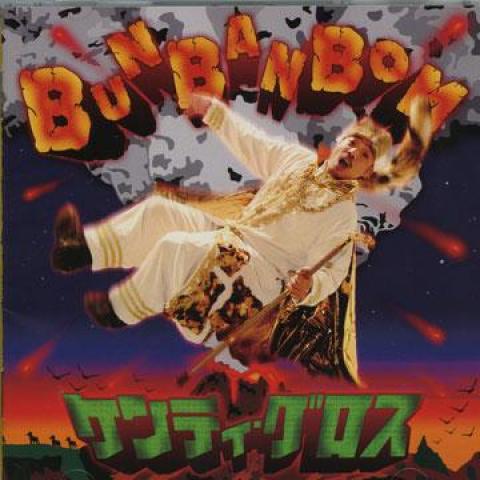 CD KENTY GROSS Bun Ban Bom VICL63135 Victor Ent. JPN 2008 Япония Японский клубный танец
CD KENTY GROSS Bun Ban Bom VICL63135 Victor Ent. JPN 2008 Япония Японский клубный танец