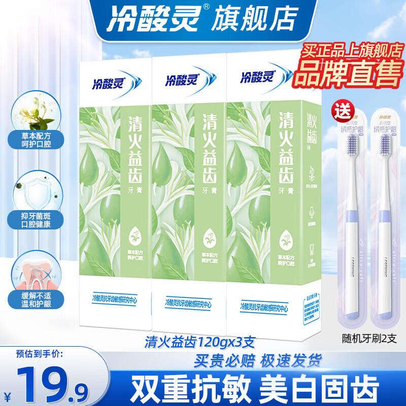 Leng Suan Ling Anti-Sensitivity Toothpaste 120g x 3 Pack
Leng Suan Ling Anti-Sensitivity Toothpaste 120g x 3 Pack