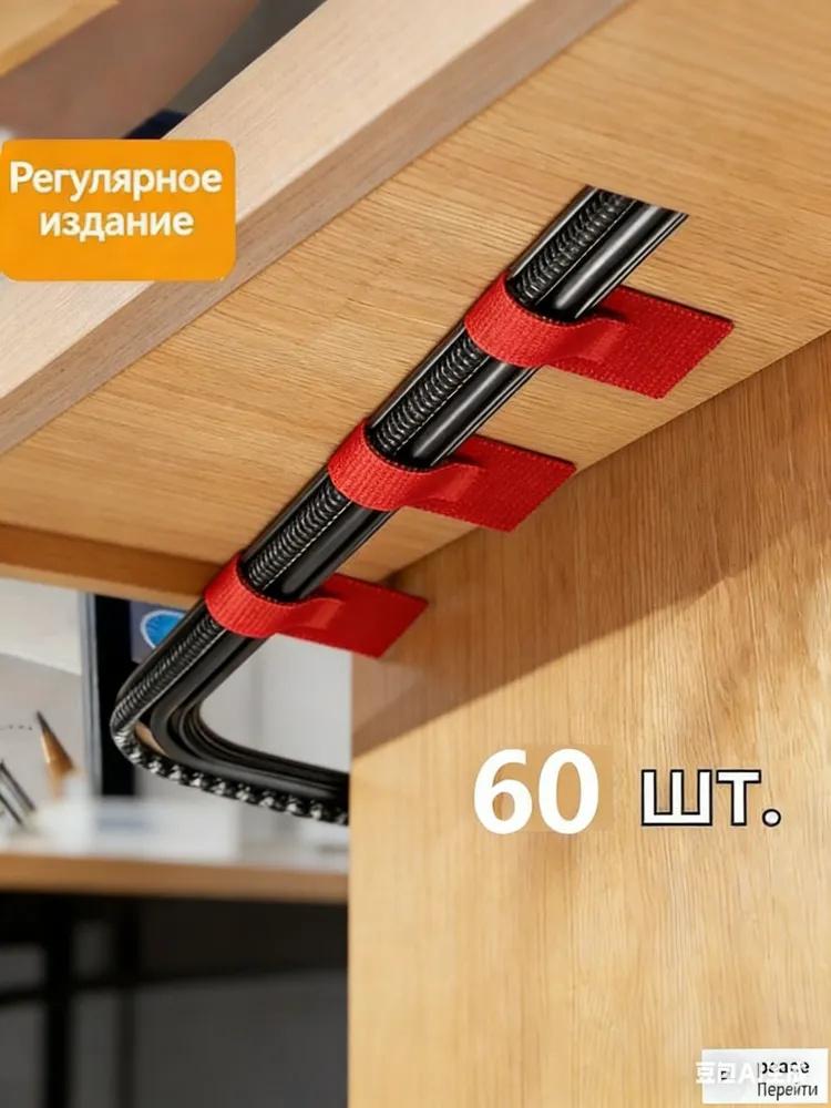 60pcs Data Cable Storage Desktop Cable Organizer Computer Cable Cable Tie One size червоний
60pcs Data Cable Storage Desktop Cable Organizer Computer Cable Cable Tie One size червоний