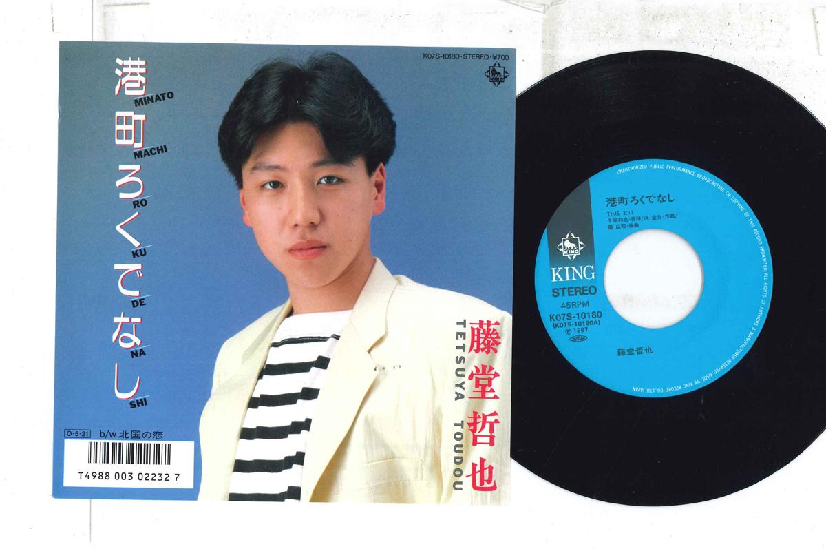 7-дюймовая пластинка ТЕТСУЯ ТОДО Minatochou rokudenashi Kitaguni n K07S10180 KING 1987 Япония Японская ЭнкаТрадиционная Б/у
7-дюймовая пластинка ТЕТСУЯ ТОДО Minatochou rokudenashi Kitaguni n K07S10180 KING 1987 Япония Японская ЭнкаТрадиционная Б/у