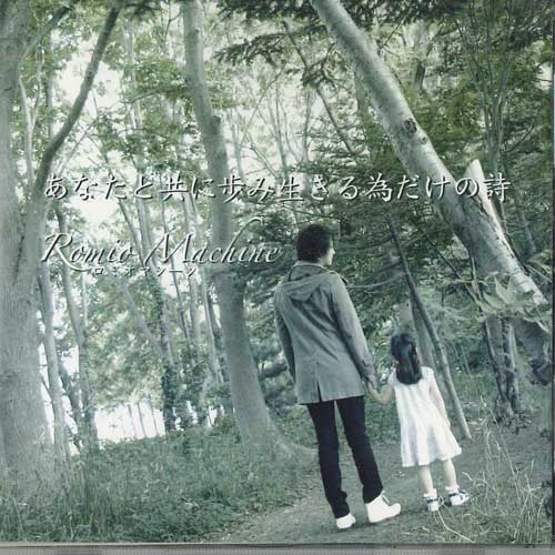 CD ROMIO MACHINE - Anatato Tomoni Ayumiikirutame Daken TE2103 NOT ON LABEL Japan Obi Japanese Pop/Rock Used
CD ROMIO MACHINE - Anatato Tomoni Ayumiikirutame Daken TE2103 NOT ON LABEL Japan Obi Japanese Pop/Rock Used