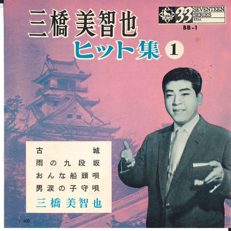 7-дюймовая пластинка МИЧИЯ МИХАШИ - Хиты Митии Михаши 1 BB1 KING 1963 Япония Японская поп-звезда Б/У
7-дюймовая пластинка МИЧИЯ МИХАШИ - Хиты Митии Михаши 1 BB1 KING 1963 Япония Японская поп-звезда Б/У