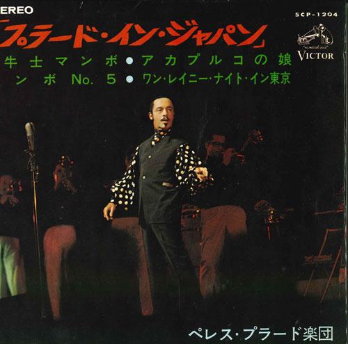 7inch Record PEREZ PRADO & HIS ORCHESTRA - Prado in Japan SCP1204 VICTOR Japan Classical
7inch Record PEREZ PRADO & HIS ORCHESTRA - Prado in Japan SCP1204 VICTOR Japan Classical
