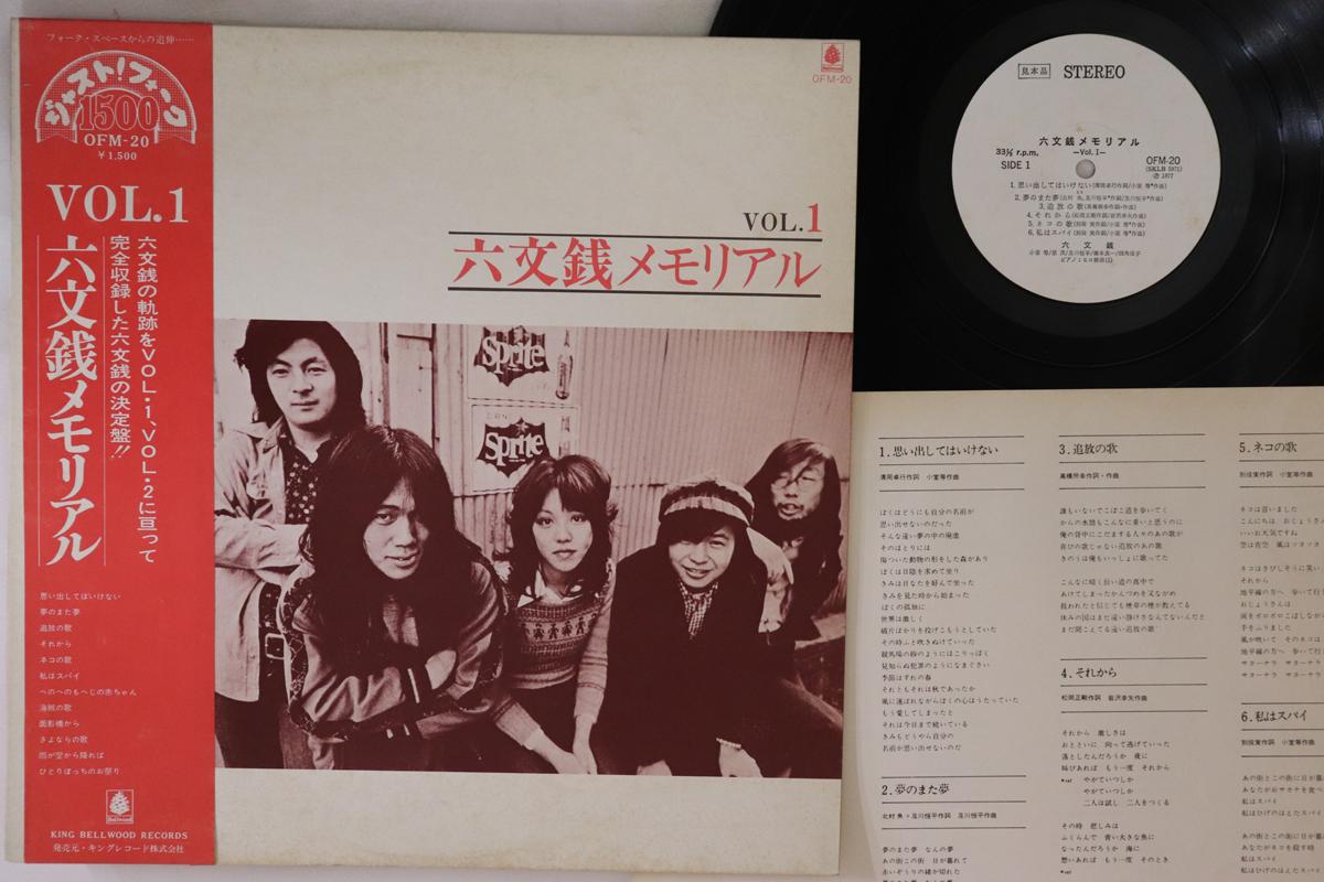 LP Record ROKUMONSEN - Rokumonsen Memorial Vol. 1 OFM20PROMO BELLWOOD 1977 Japan Obi Japanese Pop/Rock Used
LP Record ROKUMONSEN - Rokumonsen Memorial Vol. 1 OFM20PROMO BELLWOOD 1977 Japan Obi Japanese Pop/Rock Used