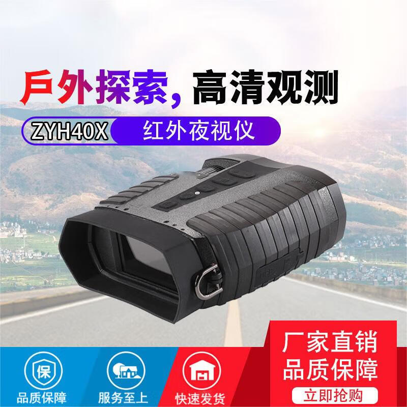 40X Digital Binocular Infrared Night Vision Telescope
40X Digital Binocular Infrared Night Vision Telescope
