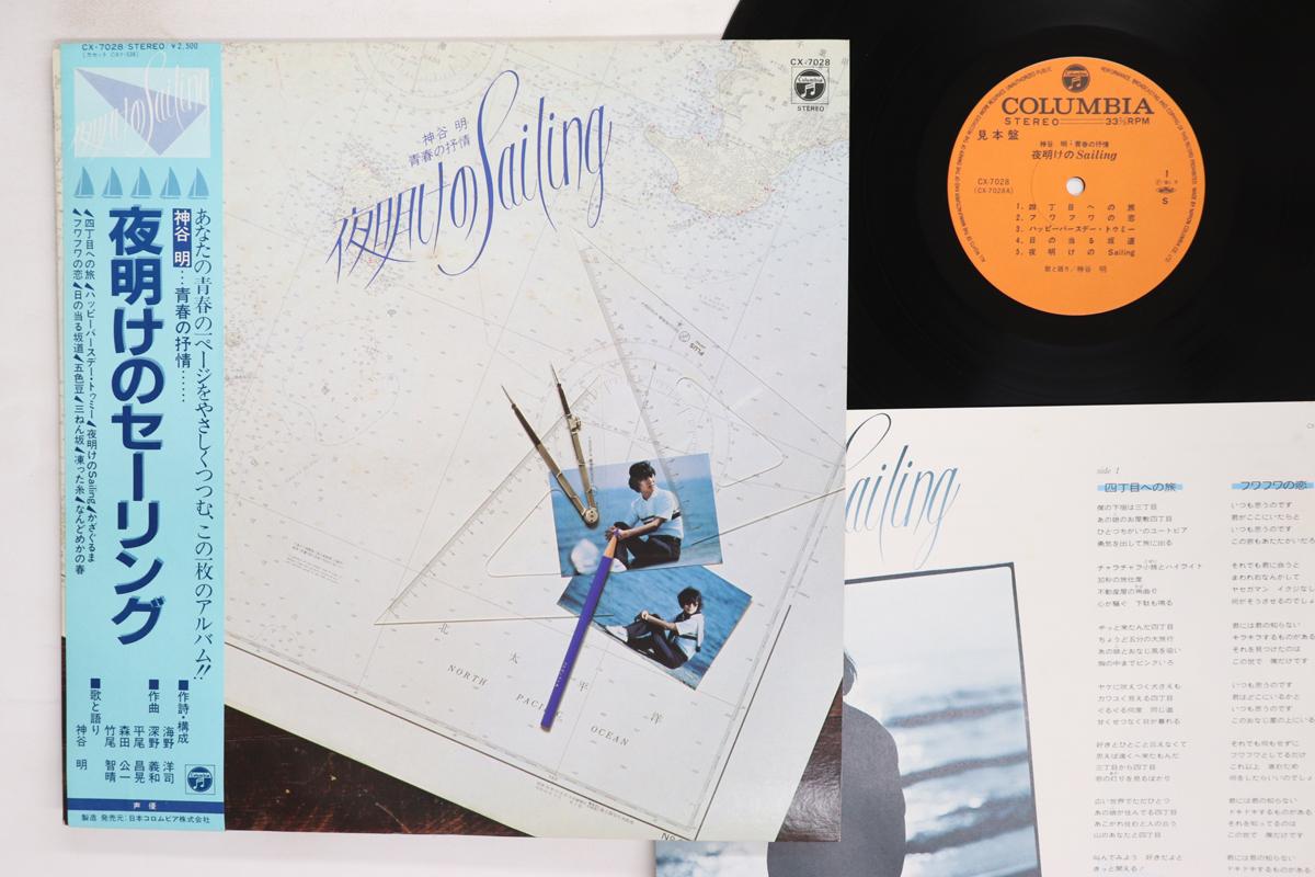 LP Record AKIRA KAMIYA Yoake no sailing CX7028PROMO NIPPON COLUMBIA 1981 Japan Obi Japanese PopRock Used
LP Record AKIRA KAMIYA Yoake no sailing CX7028PROMO NIPPON COLUMBIA 1981 Japan Obi Japanese PopRock Used