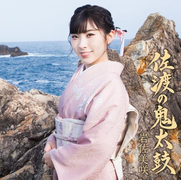 CD MISAKI IWASA - Sadonoondeko ( tsuujouban ) TKCA74621 Tokuma Japan Co 2018 Japan ObiJapanese Pop/Rock Used
CD MISAKI IWASA - Sadonoondeko ( tsuujouban ) TKCA74621 Tokuma Japan Co 2018 Japan ObiJapanese Pop/Rock Used