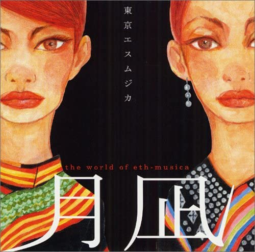CD TOKYO ES MUSICA - Tsuki nagi-the World Of Eth-musica- UGCA1007 On The Deck 2004 Japan Japanese Pop/Rock Used
CD TOKYO ES MUSICA - Tsuki nagi-the World Of Eth-musica- UGCA1007 On The Deck 2004 Japan Japanese Pop/Rock Used