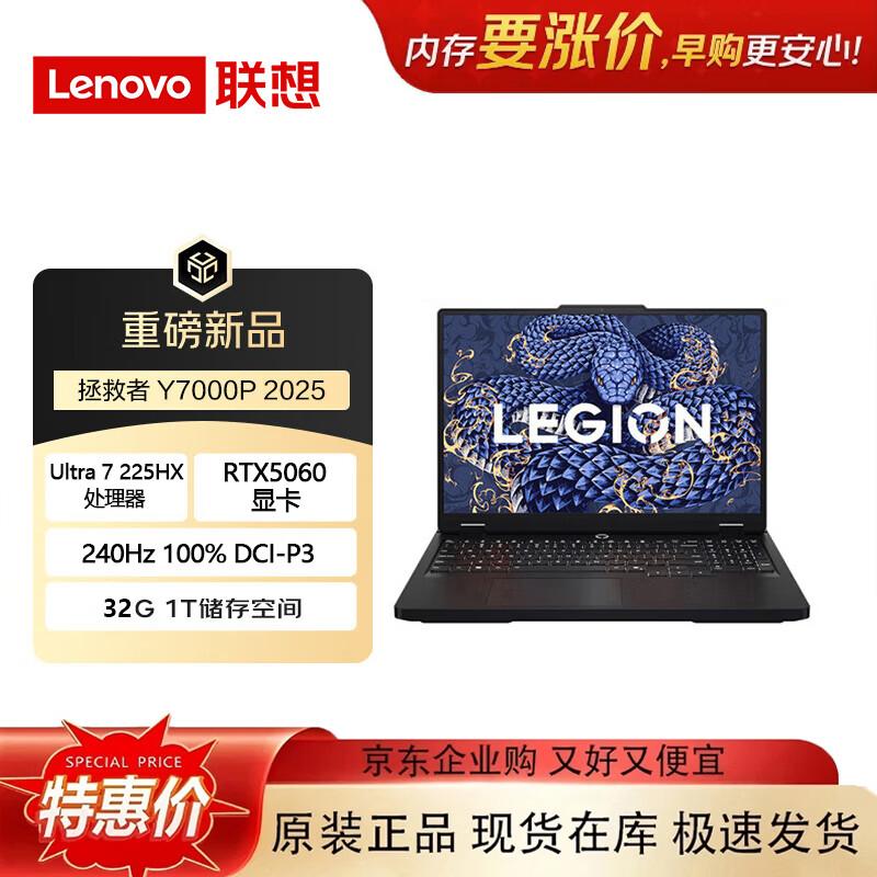 Lenovo Legion Y7000P 2025 Gaming Laptop (CN version)
Lenovo Legion Y7000P 2025 Gaming Laptop (CN version)