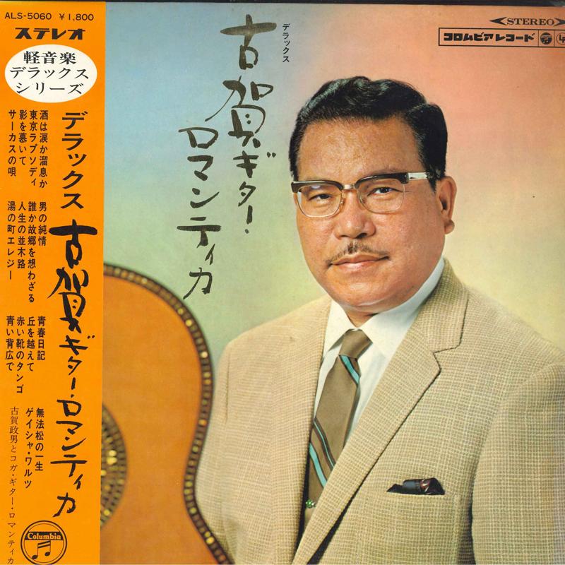 LP Record MASAO KOGA & KOGA GUITAR ROMANTICA - Deluxe koga Guitar romantica ALS5060 Columbia 1968 Japan Obi Japanese Enka Used
LP Record MASAO KOGA & KOGA GUITAR ROMANTICA - Deluxe koga Guitar romantica ALS5060 Columbia 1968 Japan Obi Japanese Enka Used