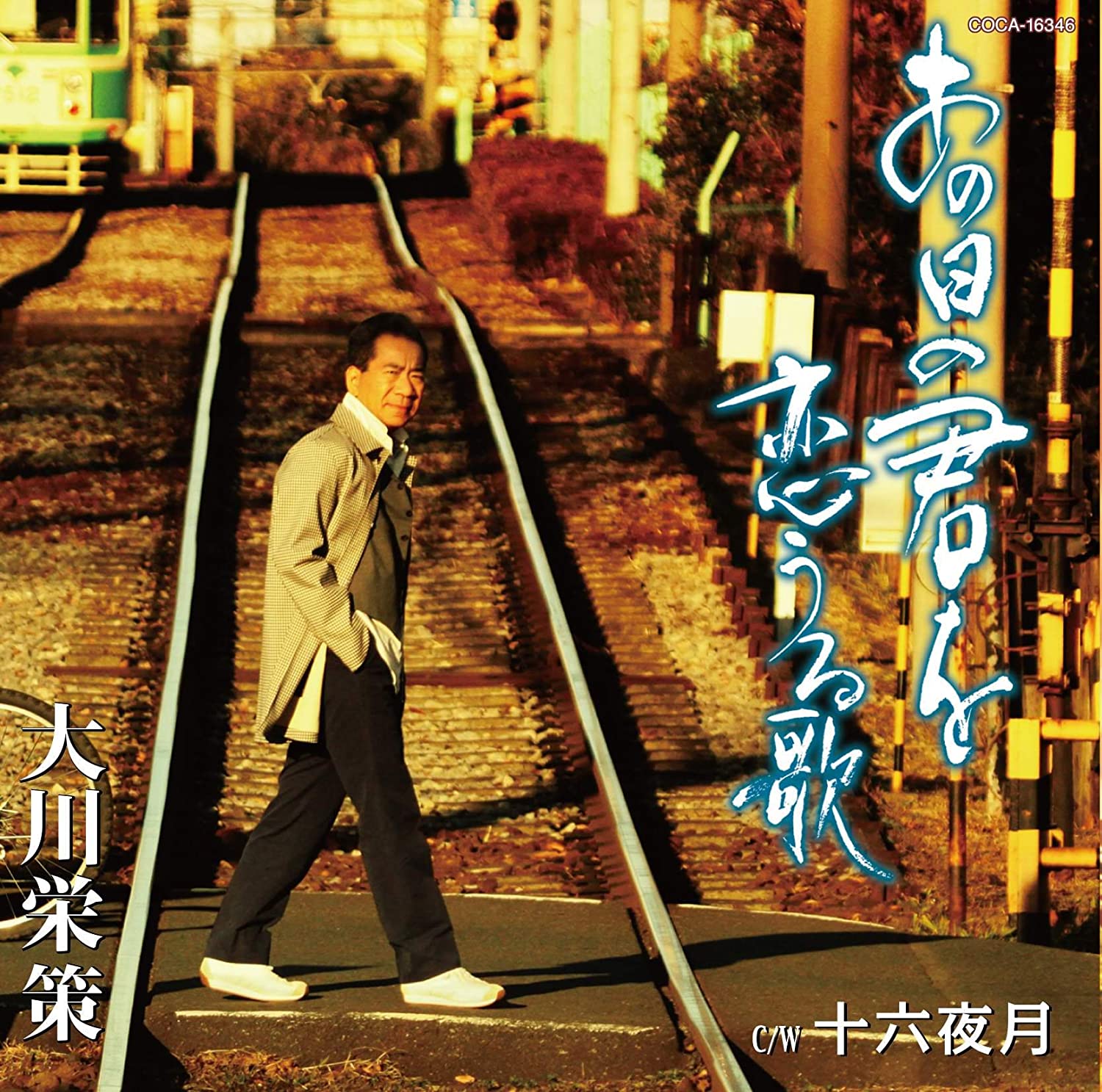 CD EISAKU OKAWA - Anohi No Kimi Wo Kouru Uta / Izayoi Japan ObiJapanese Enka Used
CD EISAKU OKAWA - Anohi No Kimi Wo Kouru Uta / Izayoi Japan ObiJapanese Enka Used