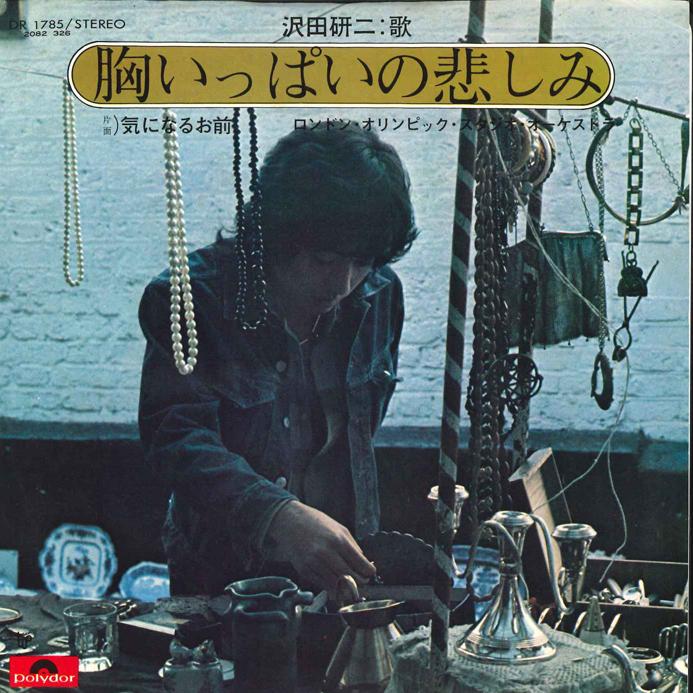 7inch Record KENJI SAWADA - Mune Ippai no Kanashimi / Kininaru DR1785 POLYDOR 1973 Japan Japanese Pop/Rock Used
7inch Record KENJI SAWADA - Mune Ippai no Kanashimi / Kininaru DR1785 POLYDOR 1973 Japan Japanese Pop/Rock Used