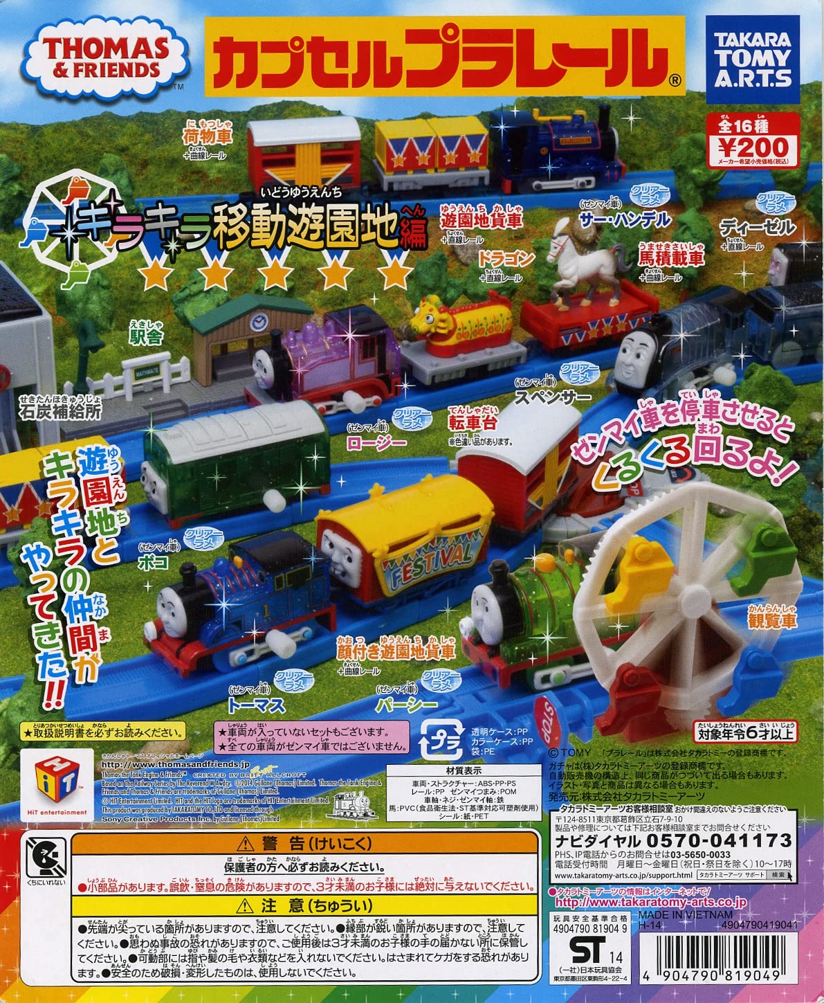 Capsule Plarail Thomas the Tank Engine and Friends Sparkling Mobile Amusement Park Edition Все 17 типов поворотных платформ в разных Gacha Gacha Capsule Toy
Capsule Plarail Thomas the Tank Engine and Friends Sparkling Mobile Amusement Park Edition Все 17 типов поворотных платформ в разных Gacha Gacha Capsule Toy