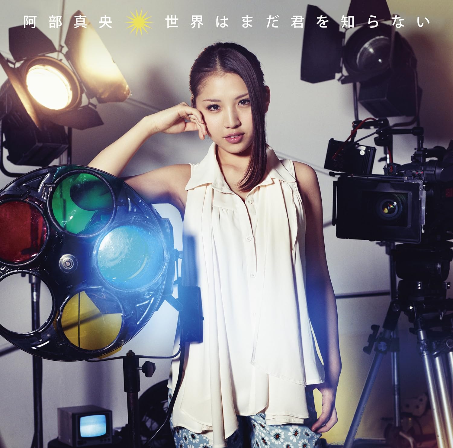 CD MAO ABE - Sekai ha mada kimi wo shiranai PCCA70328PROMO PONY CANYON 2012 Japan ObiJapanese Pop/Rock Used
CD MAO ABE - Sekai ha mada kimi wo shiranai PCCA70328PROMO PONY CANYON 2012 Japan ObiJapanese Pop/Rock Used