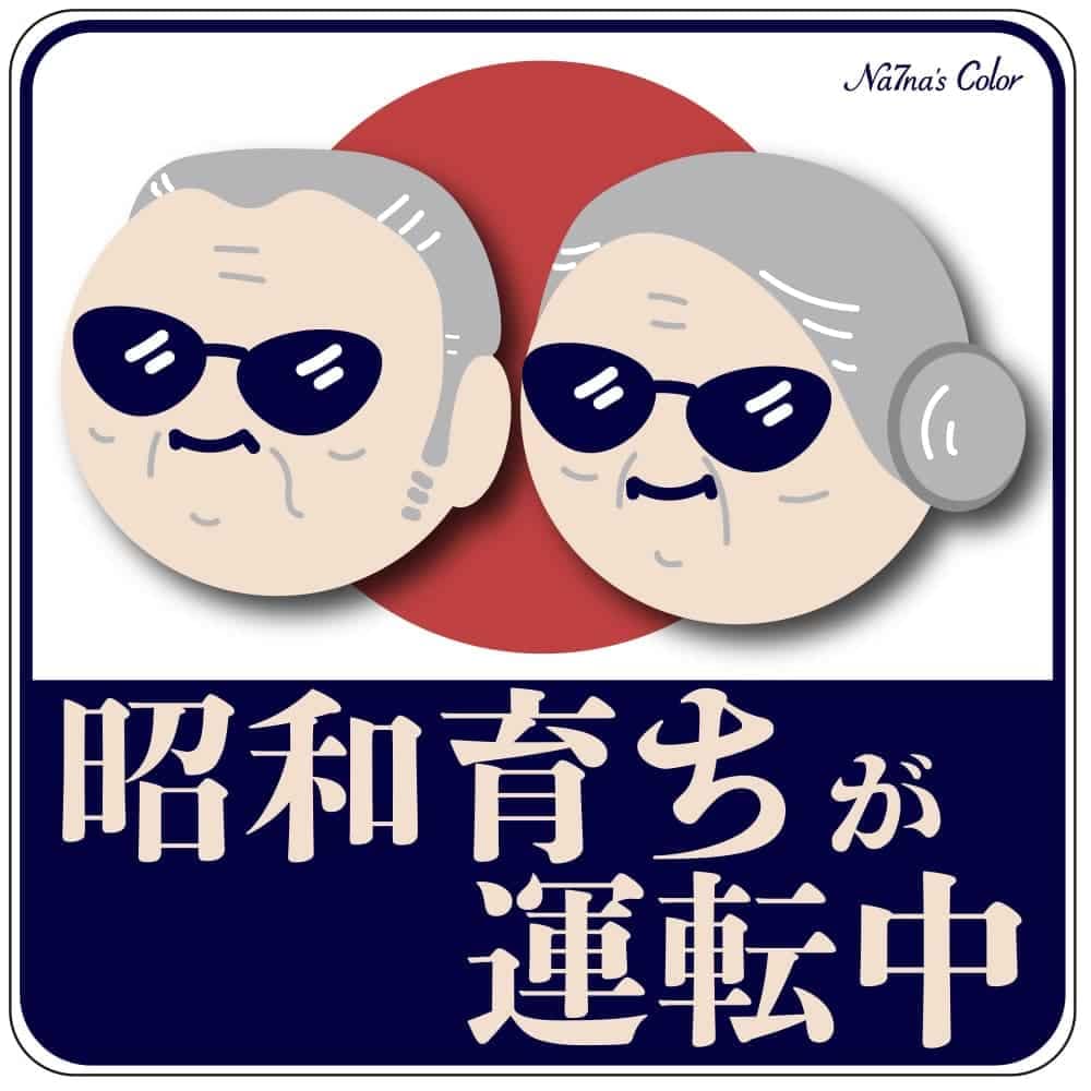 Na7na s Color Sticker Car Sticker Showa Growth In Driving Momiji Mark, Resistant, UV Protection, 5.8 inches (14.8 cm)
Na7na s Color Sticker Car Sticker Showa Growth In Driving Momiji Mark, Resistant, UV Protection, 5.8 inches (14.8 cm)