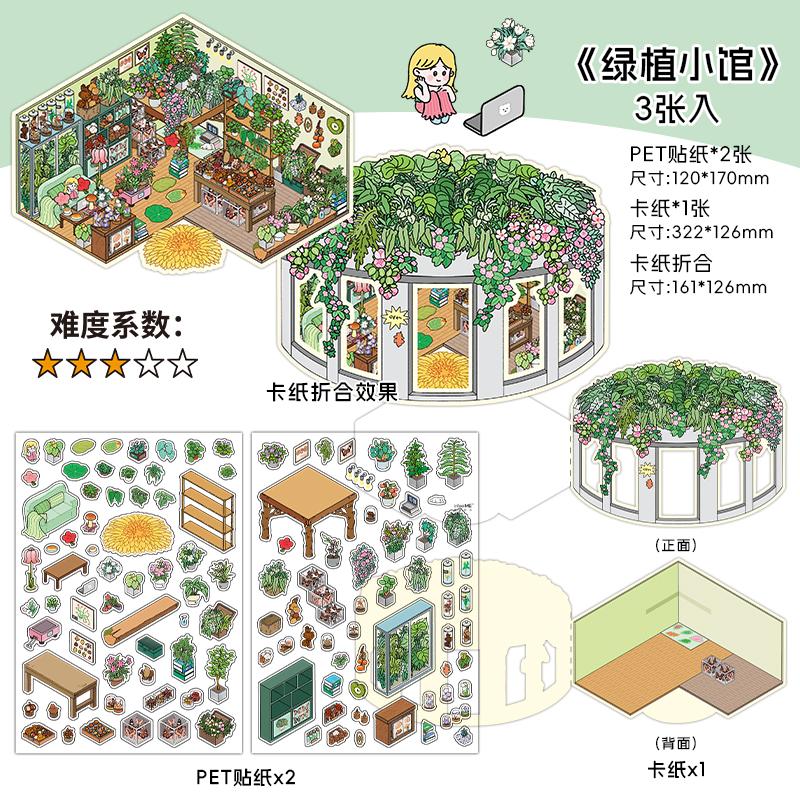 Kawaii 3D Small Shop 18.0 Miniature Scene Stickers Visual Stacking DIY Scrapbooking Pocket House Stickers Children Festival Gift
Kawaii 3D Small Shop 18.0 Miniature Scene Stickers Visual Stacking DIY Scrapbooking Pocket House Stickers Children Festival Gift
