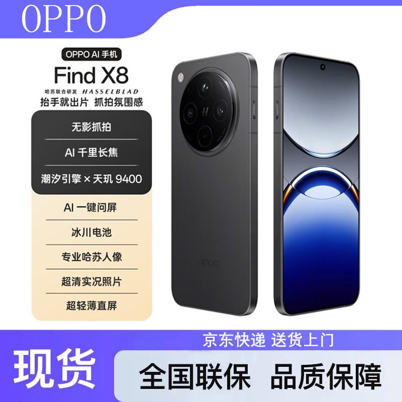OPPO Find X8 5G Smartphone (CN version)
OPPO Find X8 5G Smartphone (CN version)