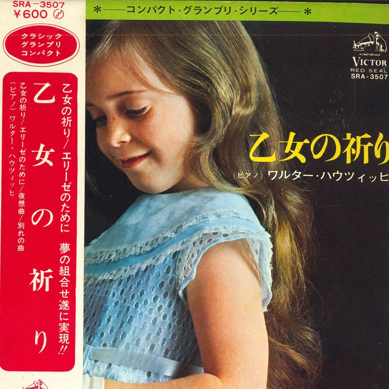 7inch Record WALTER HAUTZIG - Maidens Prayer SRA3507 VICTOR Japan Classical Used 
7inch Record WALTER HAUTZIG - Maidens Prayer SRA3507 VICTOR Japan Classical Used