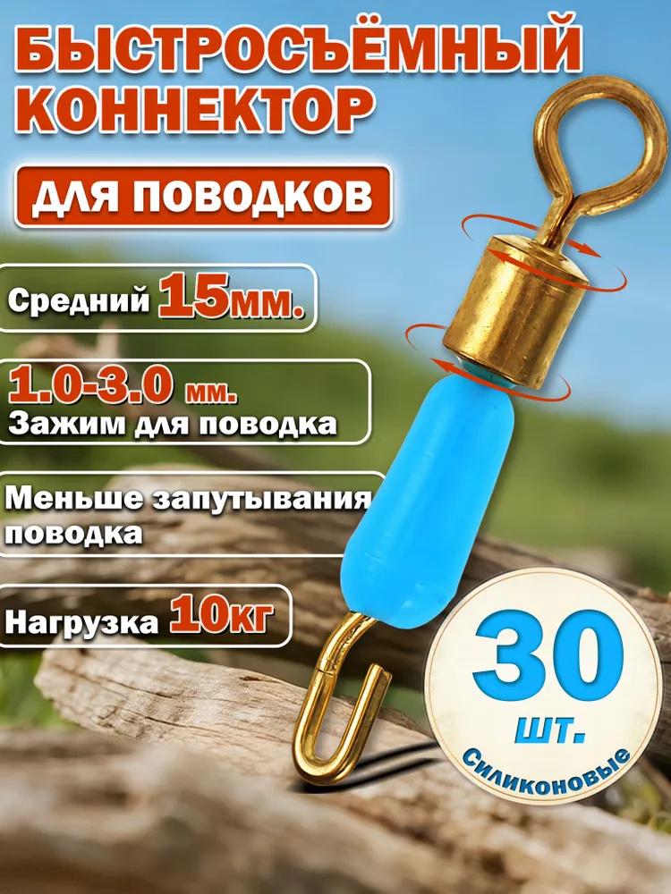 30pcs Fishing Hook with Leader Line Clip Stainless Steel Swivel Connector Large Size for Fishing Accessories Durable Design One Size синий
30pcs Fishing Hook with Leader Line Clip Stainless Steel Swivel Connector Large Size for Fishing Accessories Durable Design One Size синий