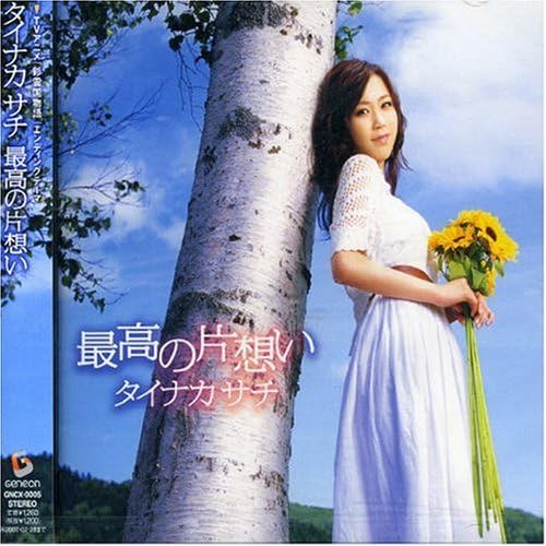 CD TAINAKA SACHI, FUJII TAKESHI; KOYAM - The best unrequited love GNCX0005 Japan ObiMusic Others Used
CD TAINAKA SACHI, FUJII TAKESHI; KOYAM - The best unrequited love GNCX0005 Japan ObiMusic Others Used