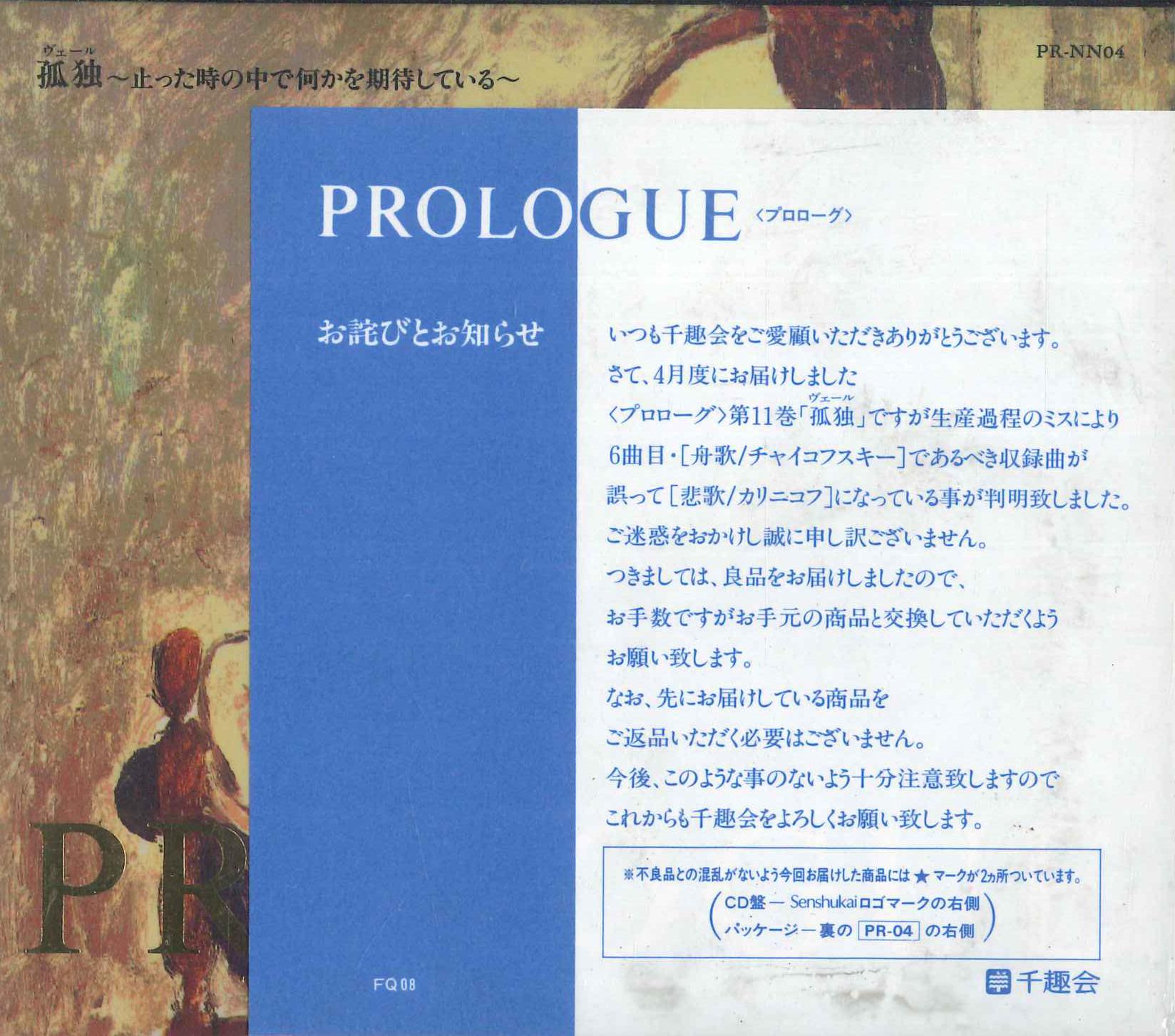 CD - Prologue Veil Classic Love Collecti PRNN04 TOSHIBA 1993 Japan Classical Used
CD - Prologue Veil Classic Love Collecti PRNN04 TOSHIBA 1993 Japan Classical Used
