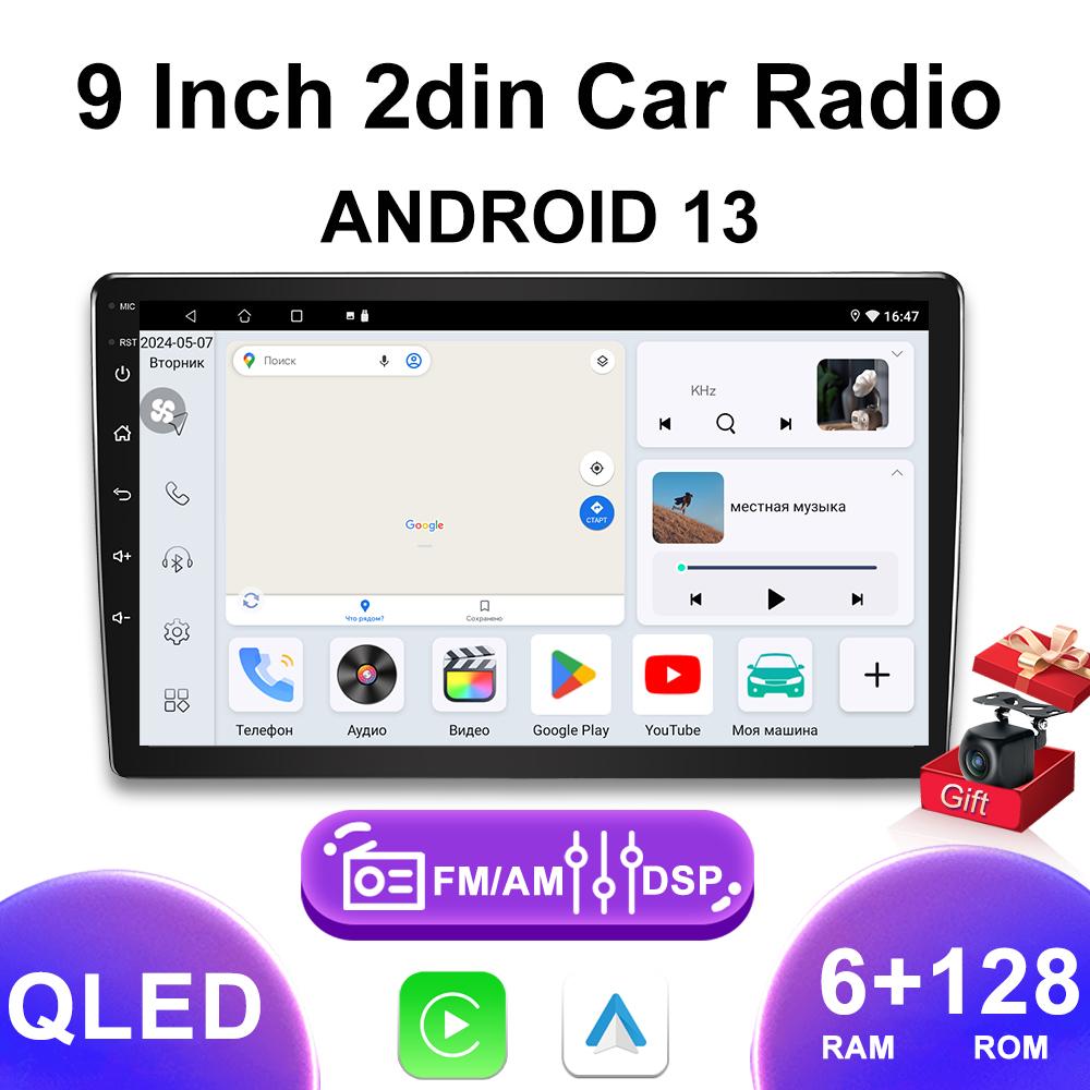 Android 13 2 din 9-дюймовый универсальный автомобильный радиоприемник 6G 128G мультимедийный видеоплеер DSP Wi-Fi GPS FM Bluetooth QLED стерео MP5-плеер
Android 13 2 din 9-дюймовый универсальный автомобильный радиоприемник 6G 128G мультимедийный видеоплеер DSP Wi-Fi GPS FM Bluetooth QLED стерео MP5-плеер
