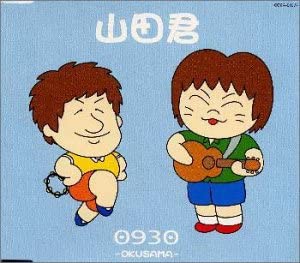 CD 0930, YASUMASA HASHIGUCHI, ERI UMEH - Yamadakun COCA50377 Japan Japanese Pop/Rock Used
CD 0930, YASUMASA HASHIGUCHI, ERI UMEH - Yamadakun COCA50377 Japan Japanese Pop/Rock Used