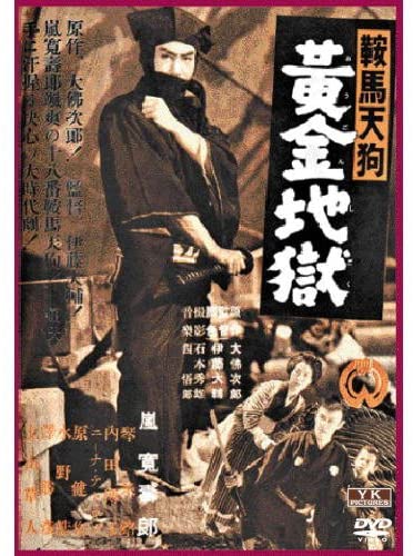 DVD MOVIE - Kurama Tengu Golden Hell FYK-151-ON FYK151 YK Japan Movies & DVD Used
DVD MOVIE - Kurama Tengu Golden Hell FYK-151-ON FYK151 YK Japan Movies & DVD Used