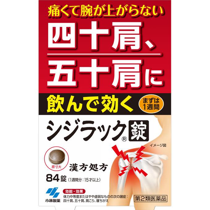 Kobayashi Pharmaceutical Sijirak 84 tablets Chinese medicine (Kobayashi) Chinese medicine Efficacy: For individuals with moderate or slightly weak phy 1
Kobayashi Pharmaceutical Sijirak 84 tablets Chinese medicine (Kobayashi) Chinese medicine Efficacy: For individuals with moderate or slightly weak phy 1