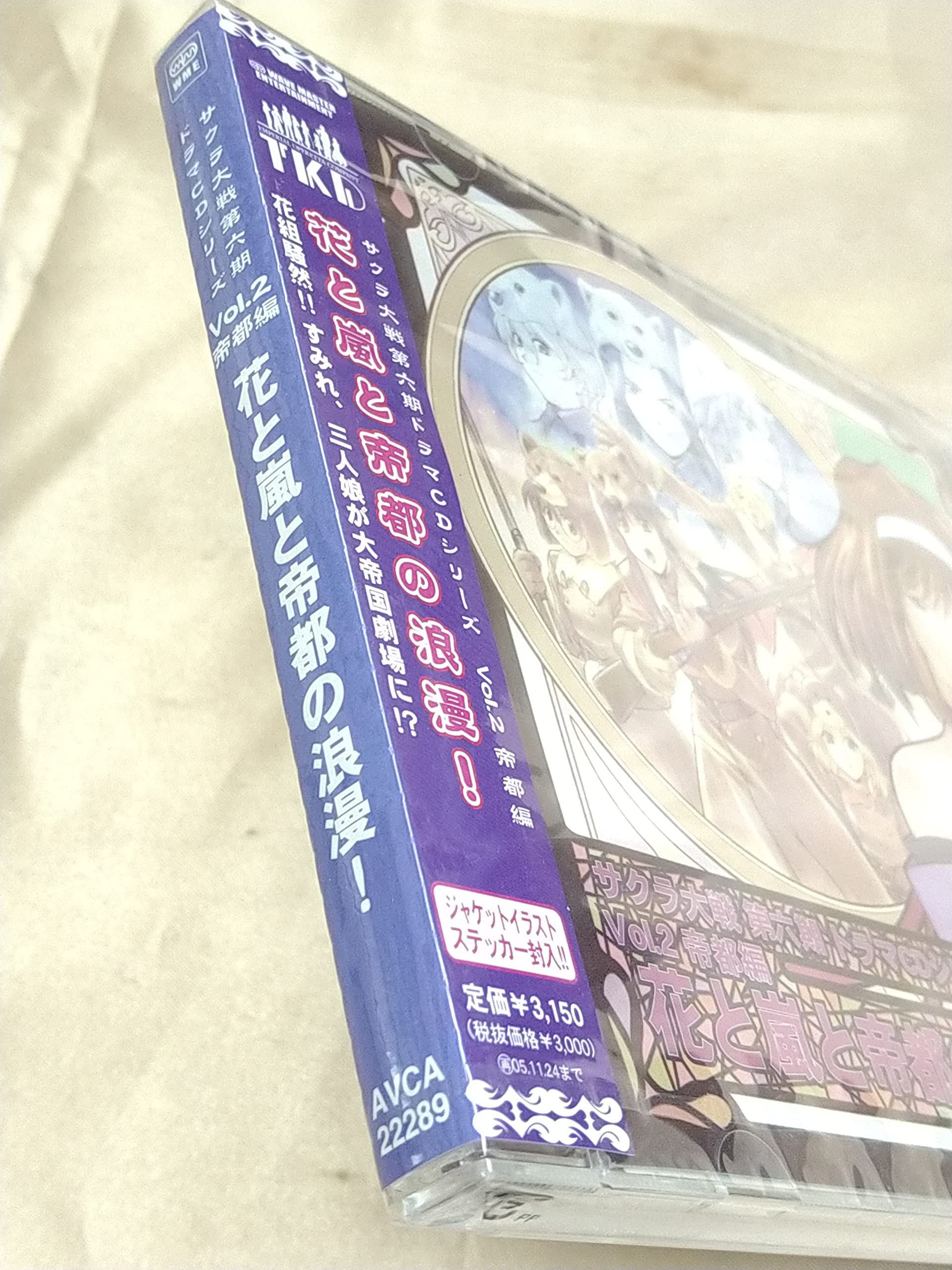 Sakura Wars 6th Drama CD Series Teito Edition and the Romance of the Vol.2 Flowers, Storms, Teito!
Sakura Wars 6th Drama CD Series Teito Edition and the Romance of the Vol.2 Flowers, Storms, Teito!