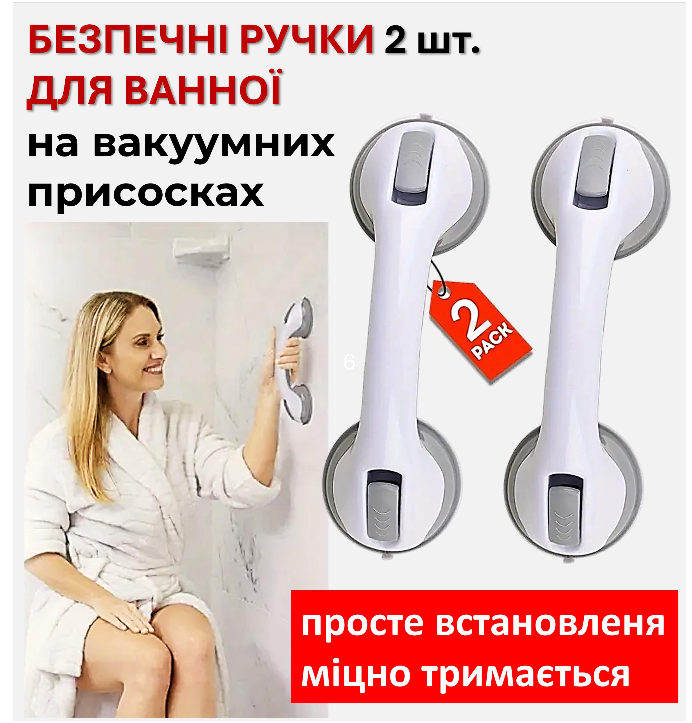 Support for the elderly / Safe handles (2 pcs.) for the bathroom/ on suction cups
Support for the elderly / Safe handles (2 pcs.) for the bathroom/ on suction cups