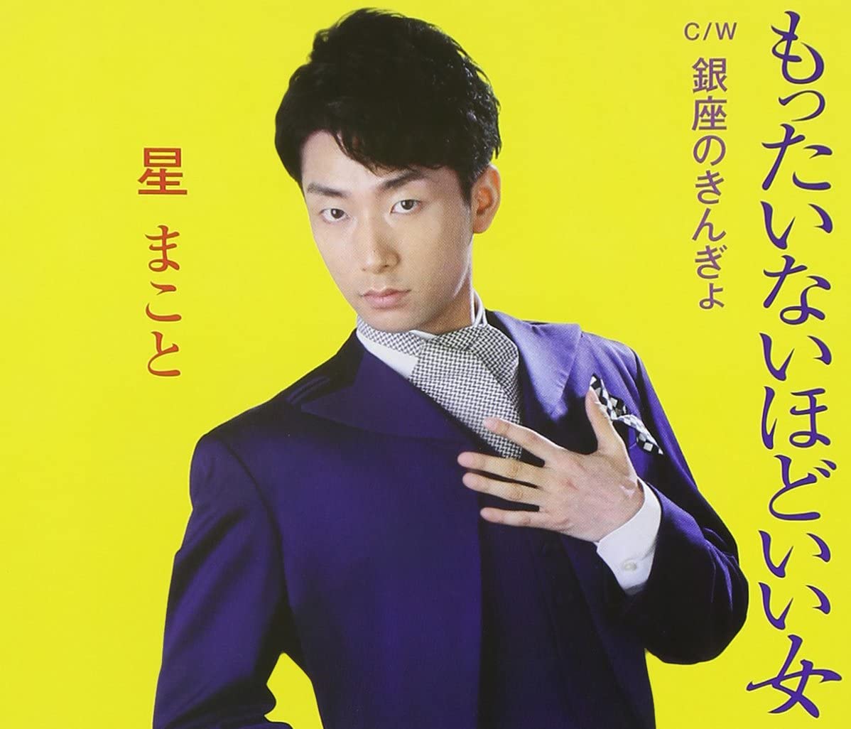 CD MAKOTO HOSHI, TETSUJI HAMADA; NORIO - Mottainai hodo iionna YZME15067 Japan ObiJapanese Pop/Rock Used
CD MAKOTO HOSHI, TETSUJI HAMADA; NORIO - Mottainai hodo iionna YZME15067 Japan ObiJapanese Pop/Rock Used
