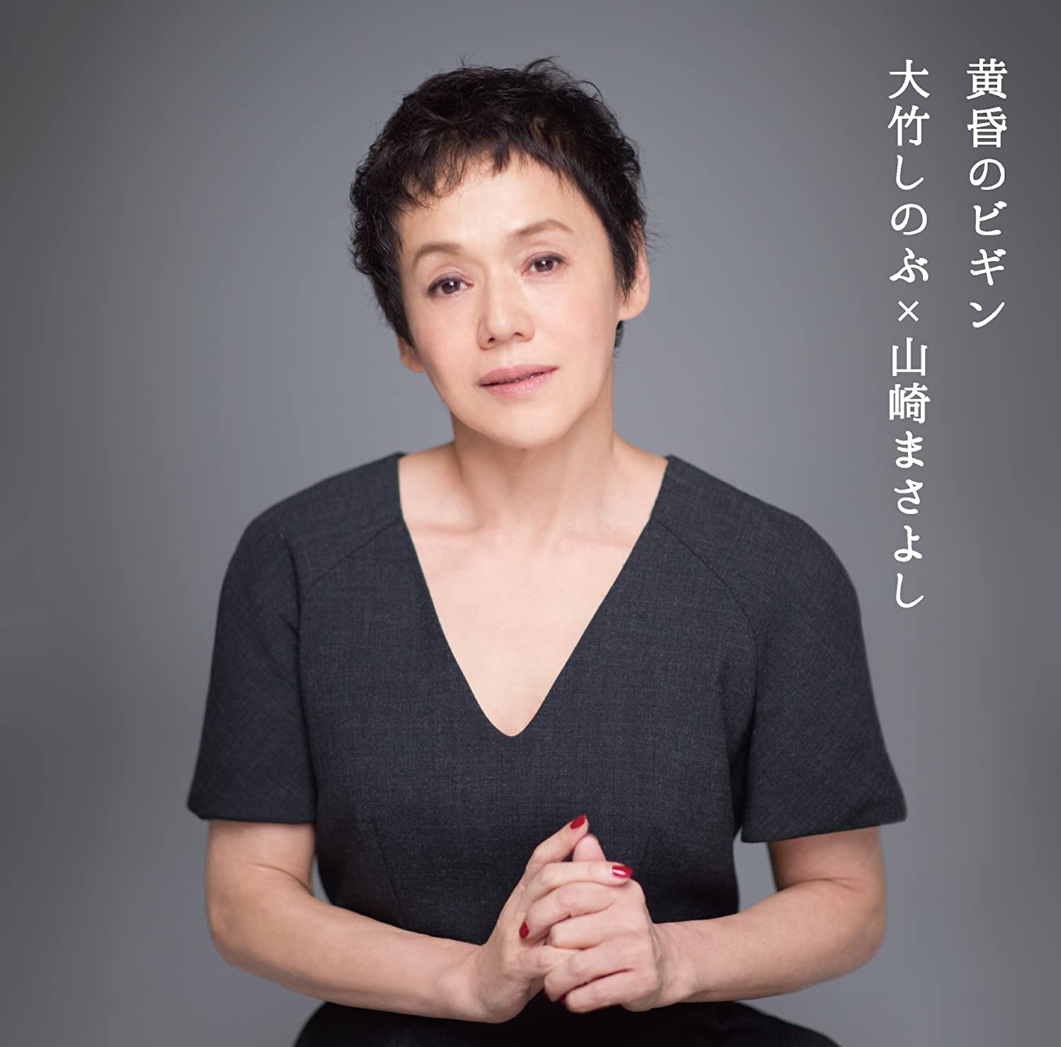 CD SHINOBU OTAKE X MASAYOSHI YAMAZAKI; - Tasogare no Begin WTCM1014 Japan ObiJapanese Pop/Rock Used
CD SHINOBU OTAKE X MASAYOSHI YAMAZAKI; - Tasogare no Begin WTCM1014 Japan ObiJapanese Pop/Rock Used