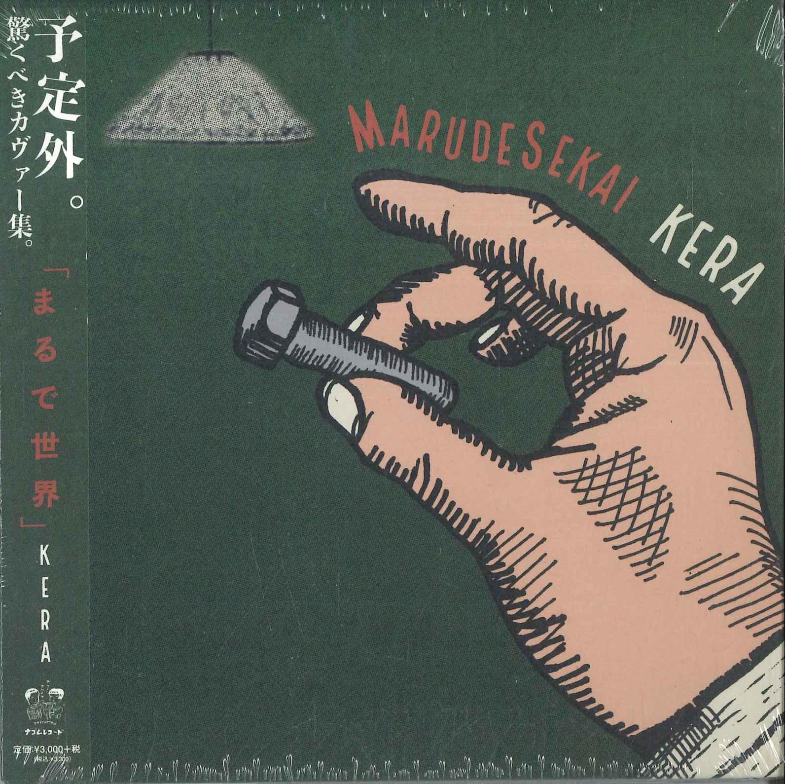 CD KERA MARUDE SEKAI CDSOL1972 NAGOMU 2021 Japan Obi Japanese PopRock
CD KERA MARUDE SEKAI CDSOL1972 NAGOMU 2021 Japan Obi Japanese PopRock