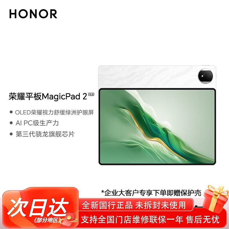 Honor MagicPad 2 12.3-inch Tablet (CN version) 12+256GB
Honor MagicPad 2 12.3-inch Tablet (CN version) 12+256GB