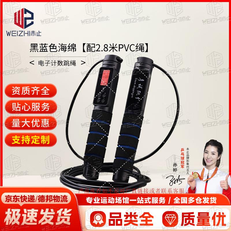 Weizhi Electronic Counting Jump Rope
Weizhi Electronic Counting Jump Rope