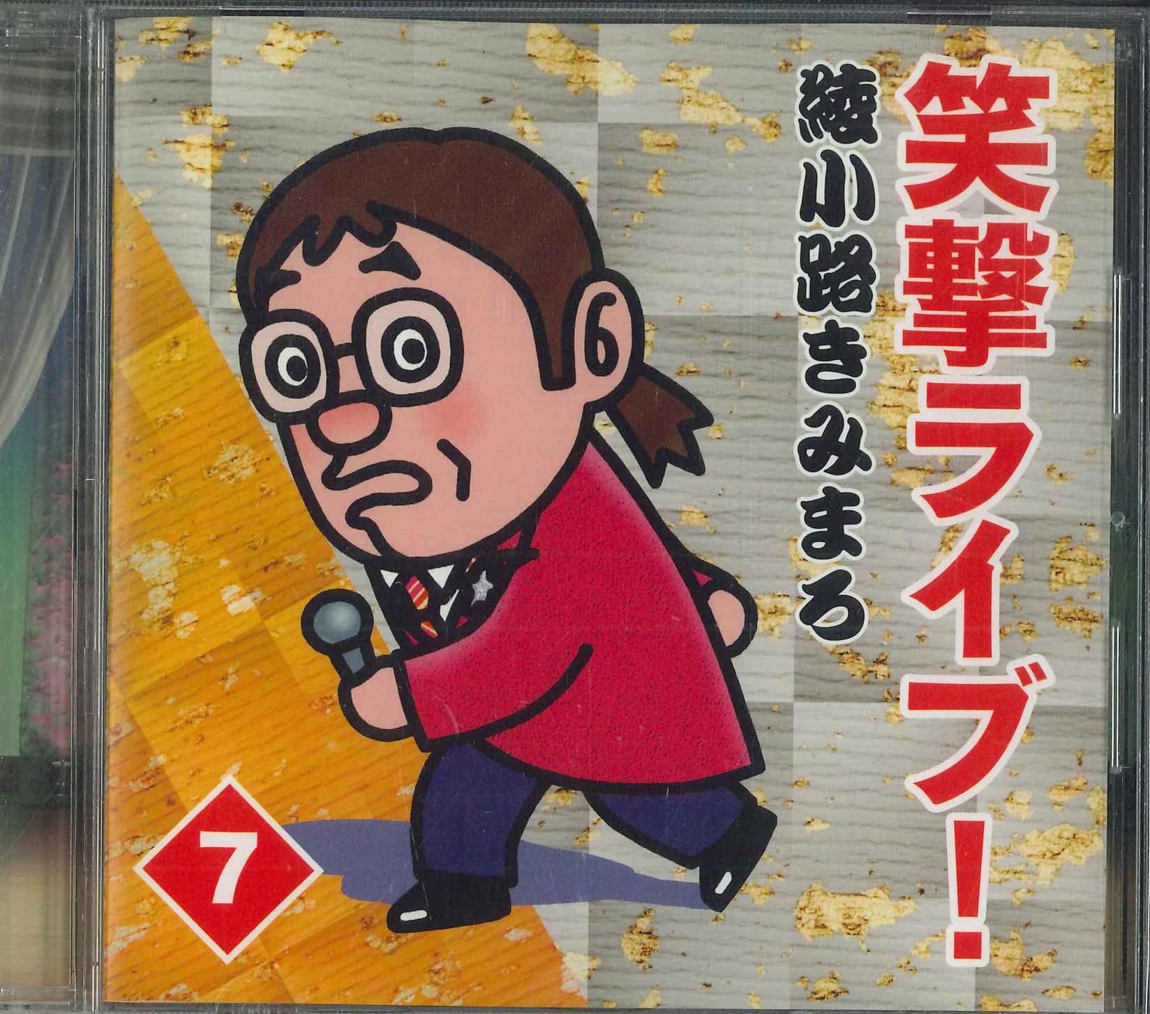 CD KIMIMARO AYANOKOJI Emi Live nana OCD7407 2015 Japan Japanese ComedySpoken Word Used
CD KIMIMARO AYANOKOJI Emi Live nana OCD7407 2015 Japan Japanese ComedySpoken Word Used