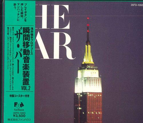 CD - Syunkanidou Music Souchi Vol.2 Bar 35FD1093PROMO FUN HOUSE Japan Obi Джаз Б/у
CD - Syunkanidou Music Souchi Vol.2 Bar 35FD1093PROMO FUN HOUSE Japan Obi Джаз Б/у
