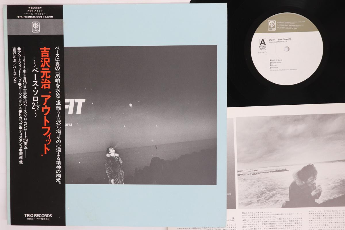 LP Record GENJI YOSHIZAWA Outfit Bass Solo 2 12 PA7133 TRIO 1975 Japan Obi Jazz Used
LP Record GENJI YOSHIZAWA Outfit Bass Solo 2 12 PA7133 TRIO 1975 Japan Obi Jazz Used