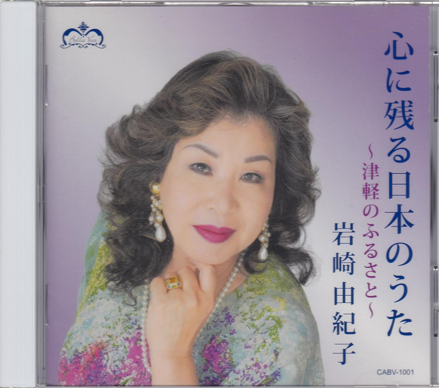 CD YUKIKO IWASAKI - Kokoro ni nokoru nippon no uta-tsug CABV1001 Japan Japanese Traditional/Folk Used
CD YUKIKO IWASAKI - Kokoro ni nokoru nippon no uta-tsug CABV1001 Japan Japanese Traditional/Folk Used