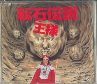 CD OHSAMA - Korogaruishi Densetsu FHCF2276 FUN HOUSE 1996 Japan Japanese Pop/Rock Used
CD OHSAMA - Korogaruishi Densetsu FHCF2276 FUN HOUSE 1996 Japan Japanese Pop/Rock Used