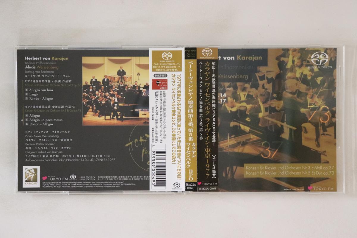 CD HERBERT VON KARAJAN, BERLIN PHILHAR - Karajan Weissenberg Live in Tokyo 1 TFMCSA0040 TOKYO FM 2012 Japan Obi Classical Used
CD HERBERT VON KARAJAN, BERLIN PHILHAR - Karajan Weissenberg Live in Tokyo 1 TFMCSA0040 TOKYO FM 2012 Japan Obi Classical Used