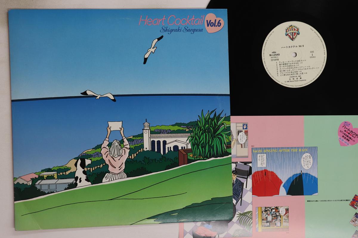 LP Record SHIGEAKI SAEGUSA - Heart Cocktail Vol.6 M12540 WARNER BROS 1988 Japan Anime/Game Used
LP Record SHIGEAKI SAEGUSA - Heart Cocktail Vol.6 M12540 WARNER BROS 1988 Japan Anime/Game Used