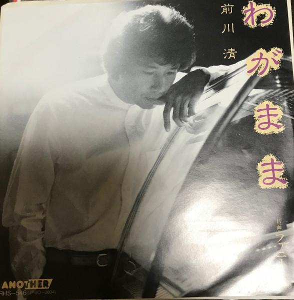 7inch Record KIYOSHI MAEKAWA Wagamama Fanny RHS546 ANOTHER 1983 Japan Japanese PopRock Used
7inch Record KIYOSHI MAEKAWA Wagamama Fanny RHS546 ANOTHER 1983 Japan Japanese PopRock Used