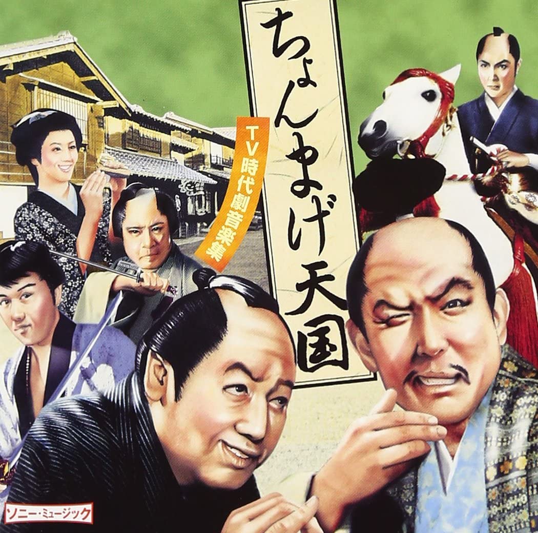 CD OST - Chommage Tengoku - Tv Jidaigeki Ong MHCL161 Japan ObiJapanese Pop/Rock Used
CD OST - Chommage Tengoku - Tv Jidaigeki Ong MHCL161 Japan ObiJapanese Pop/Rock Used