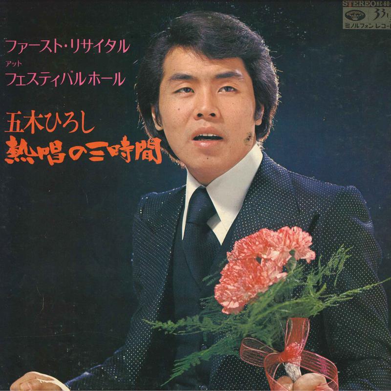 LP Record HIROSHI ITSUKI - Nessyou no Sanjikan KC60 MINORUPHONE Japan Obi Japanese Enka Used
LP Record HIROSHI ITSUKI - Nessyou no Sanjikan KC60 MINORUPHONE Japan Obi Japanese Enka Used