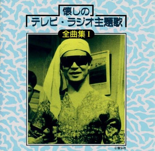 CD VARIOUS - Nostalgic TV and Radio Theme Songs KICS286PROMO Japan ObiMovies & DVD Used
CD VARIOUS - Nostalgic TV and Radio Theme Songs KICS286PROMO Japan ObiMovies & DVD Used