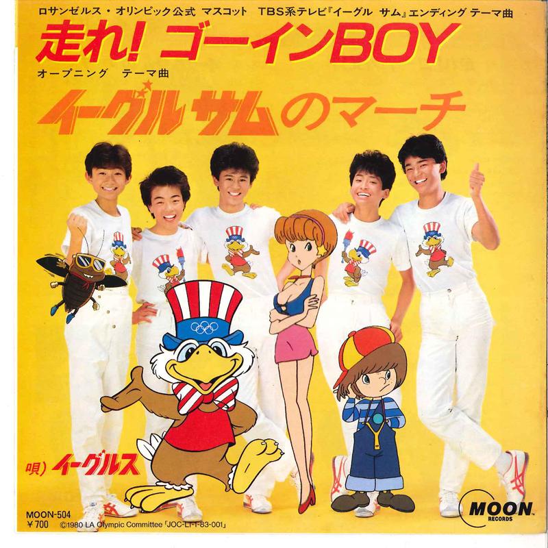 7inch Record EAGLES - Hashire! Goin Boy / Eagle Sam No T MOON504 MOON 1983 Japan Japanese Pop/Rock Used
7inch Record EAGLES - Hashire! Goin Boy / Eagle Sam No T MOON504 MOON 1983 Japan Japanese Pop/Rock Used